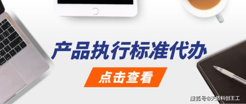 如何選擇合適的建筑材料產品執行標準代辦機構